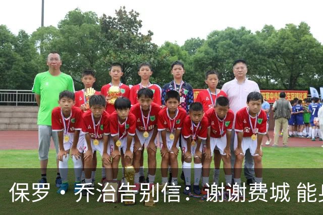 保罗·乔治告别信：谢谢费城 能身披76人球衣征战我永世感恩