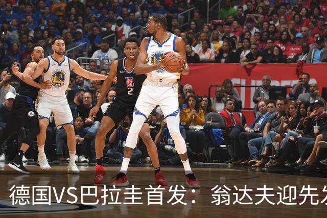 德国VS巴拉圭首发：翁达夫迎先发 哈弗茨配维尔茨萨内