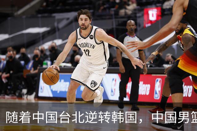 随着中国台北逆转韩国，中国男篮惨败，世预赛最新积分榜：日本出线